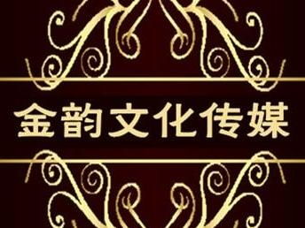 扶风金韵文化传媒服务中心