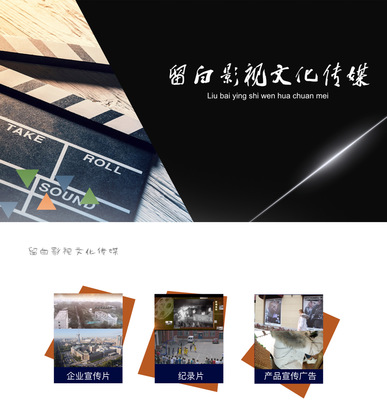 留白影视文化传媒
