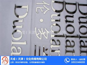 天津精品字 天津天成文化传媒公司 天津精品字设计