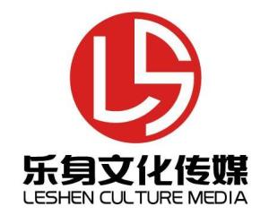 乐身文化传媒 上海 