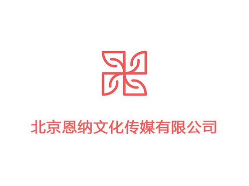 北京恩纳文化传媒