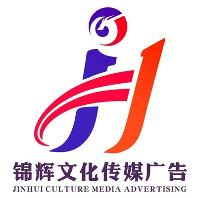 株洲市锦辉文化传媒广告