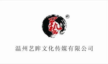 温州艺眸文化传媒