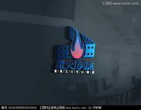 湘西星火文化传媒有限责任公司Logo设计征集令