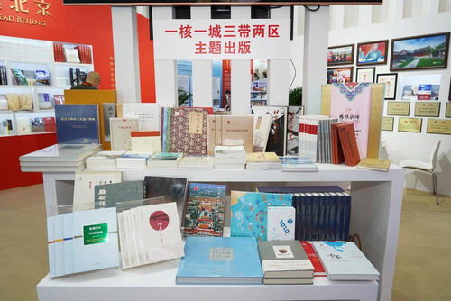 北京出版集团闪耀服贸会，文化传媒合作成果斐然